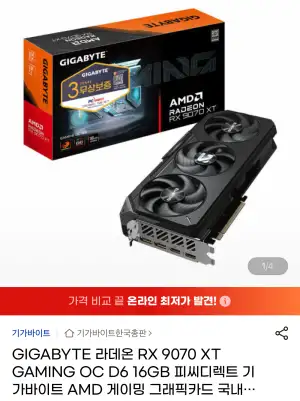 GIGABYTE 라데온 RX 9070 XT GAMING OC D6 16GB 피씨디렉트