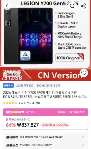 [알리] 레노버 Y700 2026 GEN5 5세대 (Y705) CN