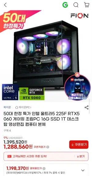 인텔 울트라5 225F + RTX5060 + 16GB + 1TB 게이밍 조립PC