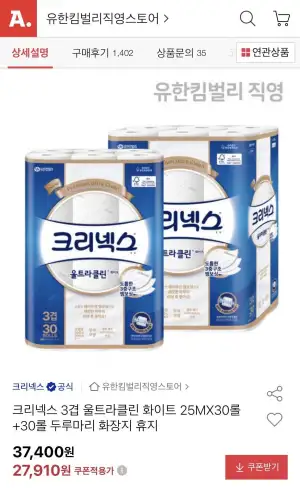 크리넥스 울트라클린 화이트 25m 30롤+30롤