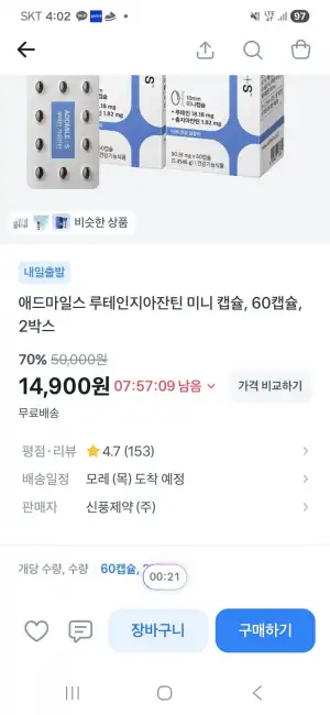 애드마일스 루테인지아잔틴 60캡슐 2박스