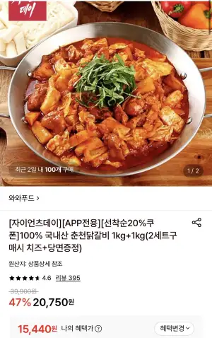 국내산춘천닭갈비 1kg+1kg