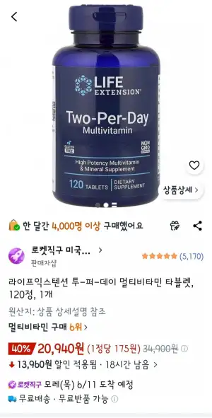 라이프익스텐션 투퍼데이 타블렛