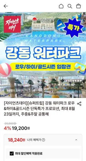 경주 강동 워터파크 종일권 (~8/23)