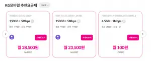 알뜰폰 5G 150GB+5Mbps 통문무 평생