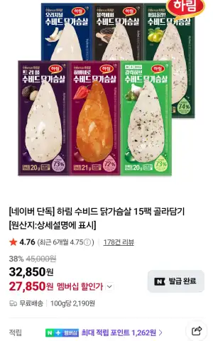 하림 수비드 닭가슴살 100g X 15팩 / 네이버멤버십