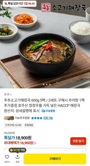 추추 추어탕 600g 5팩