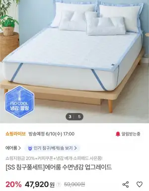 에어룸 냉감침구세트 (이불+베개커버+냉감패드)