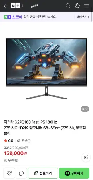 [네이버] 긱스타 G27Q180 Fast IPS QHD 180Hz 무결점