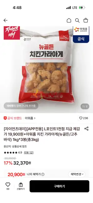 아워홈 치킨 가라아게(뉴골든/고추바삭) 1kg*3봉 (총3kg) + L포인트1천점 (카드)
