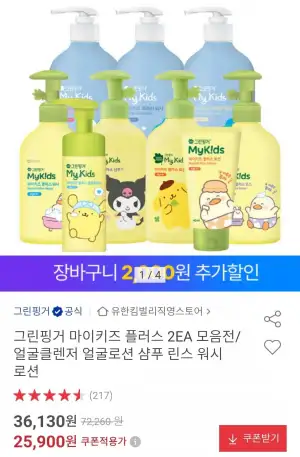 그린핑거 마이키즈 플러스/프레쉬 2EA 모음전