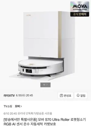 MOVA S70 Ultra Roller 로봇청소기