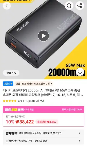 에사이저 보조배터리 20000mAh 외 4종