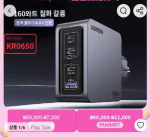 (코인) 유그린 160W 접지충전기 / 200W 접지충전기