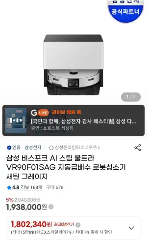 삼성 비스포크 AI 스팀 로봇청소기 직배수 VR90F01SAG