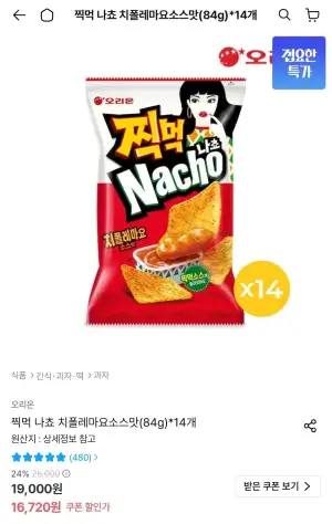 찍먹 나쵸 치폴레마요소스맛(84g)*14개