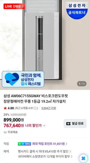 삼성 AW06C7155GWAY 비스포크윈도우핏 창문형에어컨 무풍 1등급 19.2㎡ 자가설치
