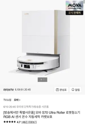 MOVA S70 Ultra Roller 로봇청소기