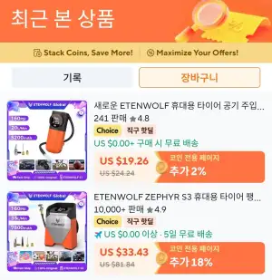 코인딜) ETENWOLF 공기주입기 에어펌프 S1 S3