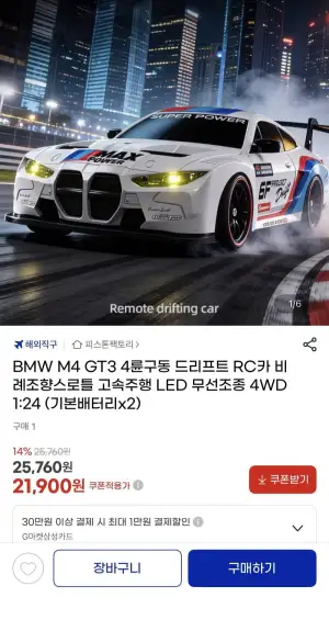 BMW M4 GT3 1:24 4WD 비례제어 드리프트 RC카