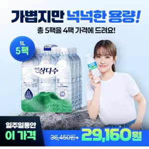 삼다수 1L 45개