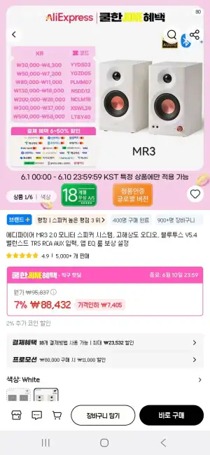 에디파이어 MR3 2.0 모니터 스피커