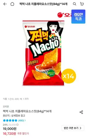 찍먹 나쵸 치폴레마요소스맛(84g) 14개