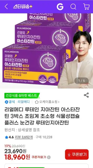 리얼메디 루테인 지아잔틴 아스타잔틴 3박스