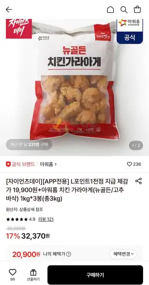 아워홈 치킨 가라아게 1kg X 3팩