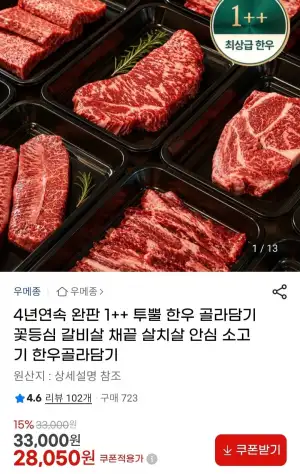 한우 골라담기(꽃등심 갈비살 채끝 살치살 안심)
