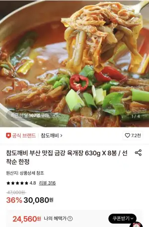 금강 육개장 630g X 8봉