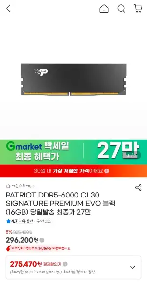 PATRIOT DDR5-6000 CL30 SIGNATURE PREMIUM EVO 블랙 (16GB)