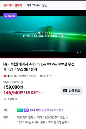 레이저 Viper v3 Pro 바브삼 게이밍 마우스