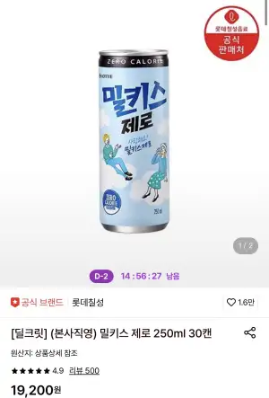 밀키스 제로 250ml 30캔