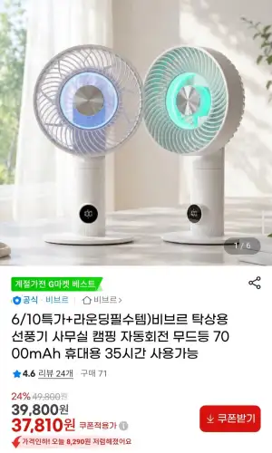 비브르 탁상용 선풍기 7000mAh 휴대용 선풍기