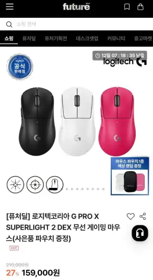 로지텍 지슈라 2 DEX 무선 게이밍 마우스