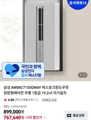 삼성 AW06C7155GWAY 비스포크윈도우핏 창문형에어컨 무풍 1등급 19.2