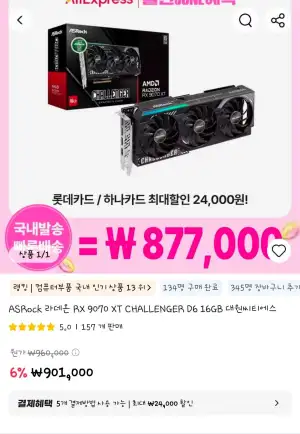 ASRock 라데온 RX 9070 XT CHALLENGER D6 16GB 대원씨티에스