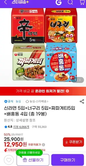 신라면 5입+너구리 5입+짜파게티5입+배홍동 4입