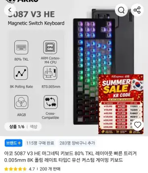 아코 5087 V3 HE 마그네틱 키보드 80% TKL