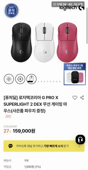 [기타] 로지텍 지슈라 2 DEX 무선 게이밍 마우스+사은품 증정 (159,000원/무료)