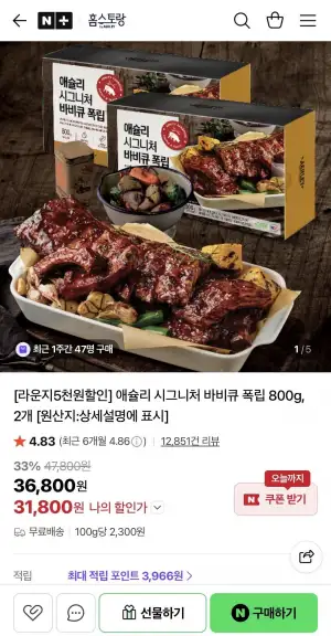 애슐리 시그니처 바비큐폭립 800g 2팩