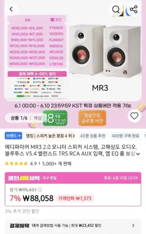[알리] 에디파이어 MR3 2.0 데스크탑  스피커