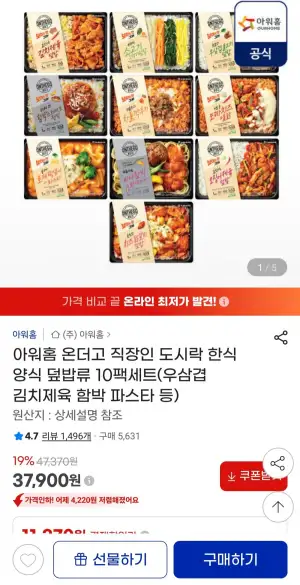 아워홈 온더고 도시락 한식 양식 덮밥류 10팩 세트