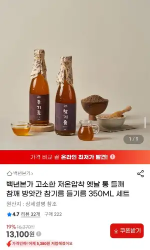 고소한 저온압착 옛날 통 들깨 참깨 방앗간 참기름 들기름 350ML 세트