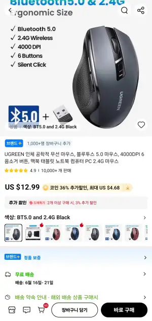 [알리] UGREEN 인체 공학적 무선 마우스, 블루투스 5.0 / 2.4Ghz 마우스