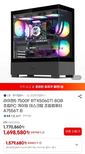 7500F RTX5060TI 8GB 1TB 조립PC 게이밍 데스크탑 조립컴퓨터 A7556T B