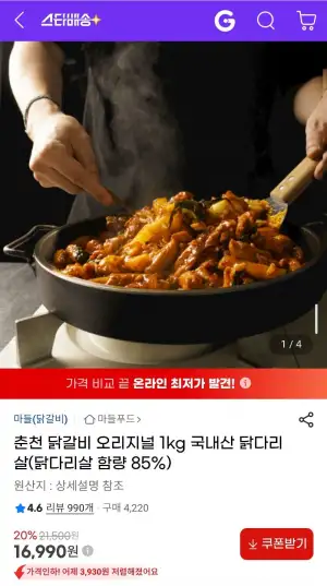 춘천 닭갈비 오리지널 1kg 국내산 닭다리살