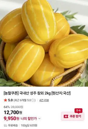 국내산 성주 참외 로얄과 2kg 12brix 이상