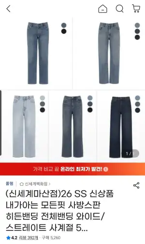 폴햄 사방스판 히든밴딩 봄가을용 청바지 와이드/스트레이트
